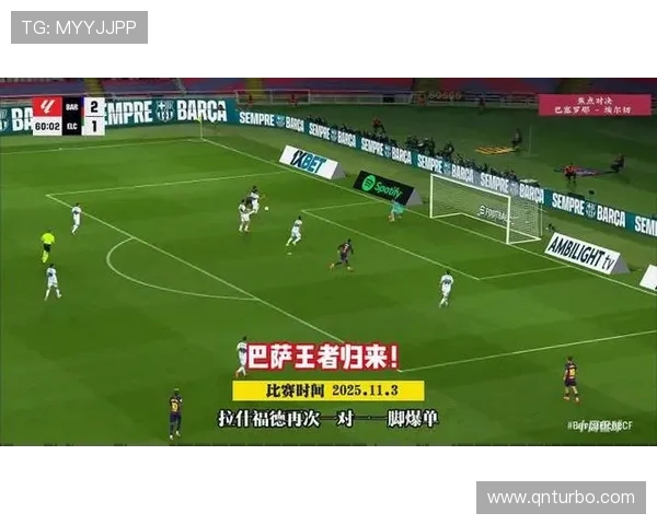 巴萨三球击败埃尔切 亚马尔费兰拉什福德分别破门助队取胜